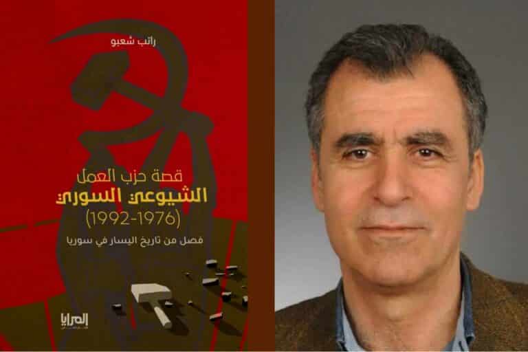 تأملات في كتاب قصة حزب العمل الشيوعي في سورية 1976؛ فصل من تاريخ اليسار السوري